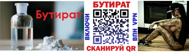 БУТИРАТ 1.4BDO  Купить где  Бокситогорск 